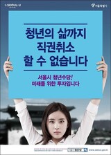 求職手当新設した韓国政府、ソウル市と「青年手当」めぐる裁判に