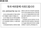 ［社説］権力意識が自招した朝鮮日報の屈辱