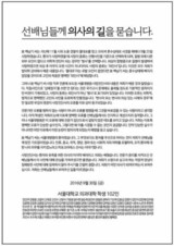 「常識に反するペク・ナムギ氏死亡診断書」467人の良心が応答
