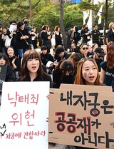「子宮は私のもの」…女性が「堕胎罪廃止」訴え黒衣デモ