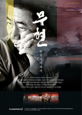 盧武鉉元大統領のドキュメンタリー映画、封切を目前に上映館確保の壁