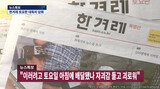 韓国警察、ハンギョレ新聞を取り上げ「政治的印刷物は持ち込み禁止」