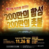 ２６日、５回目のキャンドル集会…２００万人見込む