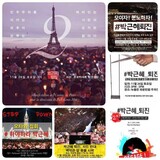 世界23カ国67都市でも「朴槿恵退陣」要求するキャンドル集会