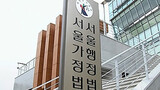 ソウル行政裁判所「韓米ＦＴＡ、知的財産権分野の全文書を公開せよ」