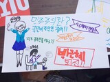 「前大統領府秘書室長の顔を力いっぱい蹴飛ばそう」ユーモアあふれる事前集会