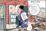  ［漫評］帰郷の準備・・・