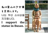 「“少女像撤去”は在日同胞の共通した意見ではない」