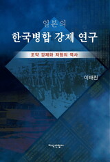 ［書評]日本による韓国併吞過程の固定観念を覆す2冊