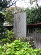［寄稿] おろかもの之碑