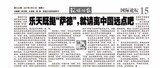 中国メディア、「ＴＨＡＡＤ敷地」提供したロッテに「中国から遠く離れよ」