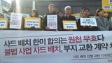 「ＴＨＡＡＤ配備は違法であり最初から無効」…市民社会が訴訟を提起