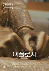 慰安婦映画『アポロジー』、上映館を貸し切りにしてチケットを無料配布した２４歳