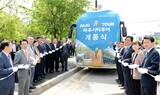 南北が接する町を巡回「坡州シティツアー」出発進行