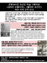 「関東大震災時の朝鮮人虐殺記録映画」済州で上映へ