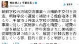 日本の自治体、慰安婦合意批判したとして朝鮮学校の補助金を打ち切る