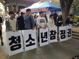 「私たちにも参政権を！」…青少年たちの“模擬大統領選挙”集会