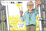 ［漫評］「ろうそく革命」の勝利!...文在寅 当選
