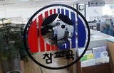 雇用労働部、文大統領の公約「ＩＬО協約批准」に消極的