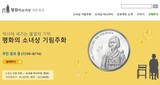 慰安婦象徴する「平和の少女像」メモリアルコインが国民公募で発行
