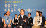 韓国で正規職に転換した公共機関には経営評価で＋アルファ