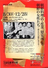 「日本政府が産業慰安婦の募集に関与した証拠」展示