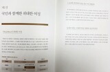 朴槿恵政権の政策白書、海外歴訪は「５５万８２６８キロメートルの偉大な旅路」