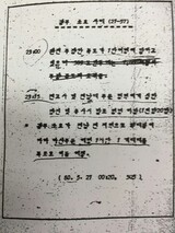 ５・１８発砲命令が書かれた軍文書、初めて公開