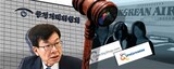 裁判所「仕事集中発注」制裁にブレーキ…財閥改革に打撃