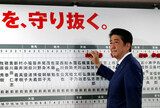 安倍政権、総選挙で圧勝…改憲発議線の確保も可能に