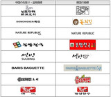 パリバケットをバリバケットに…中国のひどすぎる韓国製品“パクリ”