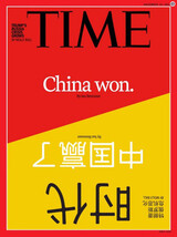 米「ＴＩＭＥ」表紙、英語と中国語で「中国が勝った」