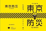 浦項地震で再び広まる日本の「ハングル版」地震マニュアル