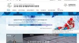 平昌五輪のチケット販売率が６1%を突破