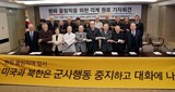 進歩・保守界の元老ら「朝米は五輪開催期間中に軍事行動を中断すべき」
