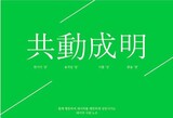 ネイバーに労働組合ができた…３０分で１００名加入の“熱い反応”
