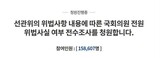 「国会議員の海外出張の全数調査」求める国民請願２０万人に迫る