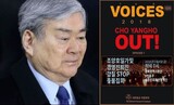 「チョ・ヤンホ、アウト！」大韓航空職員が光化門でろうそく集会開催
