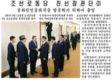 北朝鮮代表団「中国のシリコンバレー」など相次いで訪問
