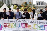 韓国、性的マイノリティの人権指数は欧州４９カ国のうち４４位の水準