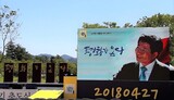 盧武鉉元大統領９周忌追悼式「平和が来る」