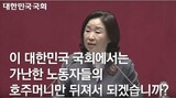 シム・サンジョン議員が最低賃金で熱弁「労働者のポケットばかり漁る国会」