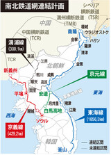 韓国政府、南～北～ロ～中を結ぶ物流・エネルギーベルト推進