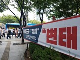 反北朝鮮から反イスラムまで…嫌悪で結集する韓国教会