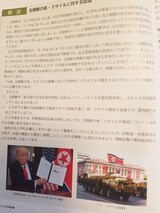日本、今年の防衛白書にも「北、これまでにない重大かつ差し迫った脅威」強調