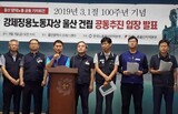 三一節１００周年を記念し、蔚山でも日帝強制徴用労働者像の建立を推進