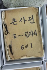 ［歴史の中の今日］日帝が押収「朝鮮語大辞典原稿」ソウル駅倉庫で発見さる(下)