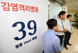ＭＥＲＳ に「穴」…患者と「間接接触」した７０人の所在知れず