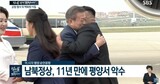 「ようこそ」金正恩委員長、文大統領を平壌空港へ直接出迎え