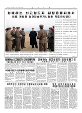 ［ニュース分析］金委員長が新型兵器実験を現地指導した理由とは？